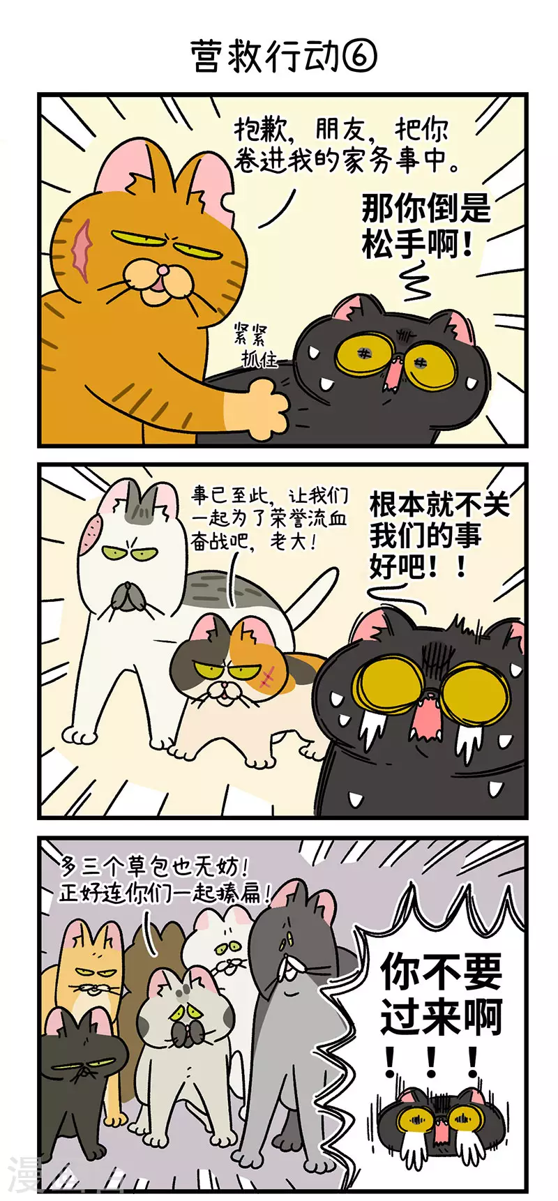 第44话2 营救行动3