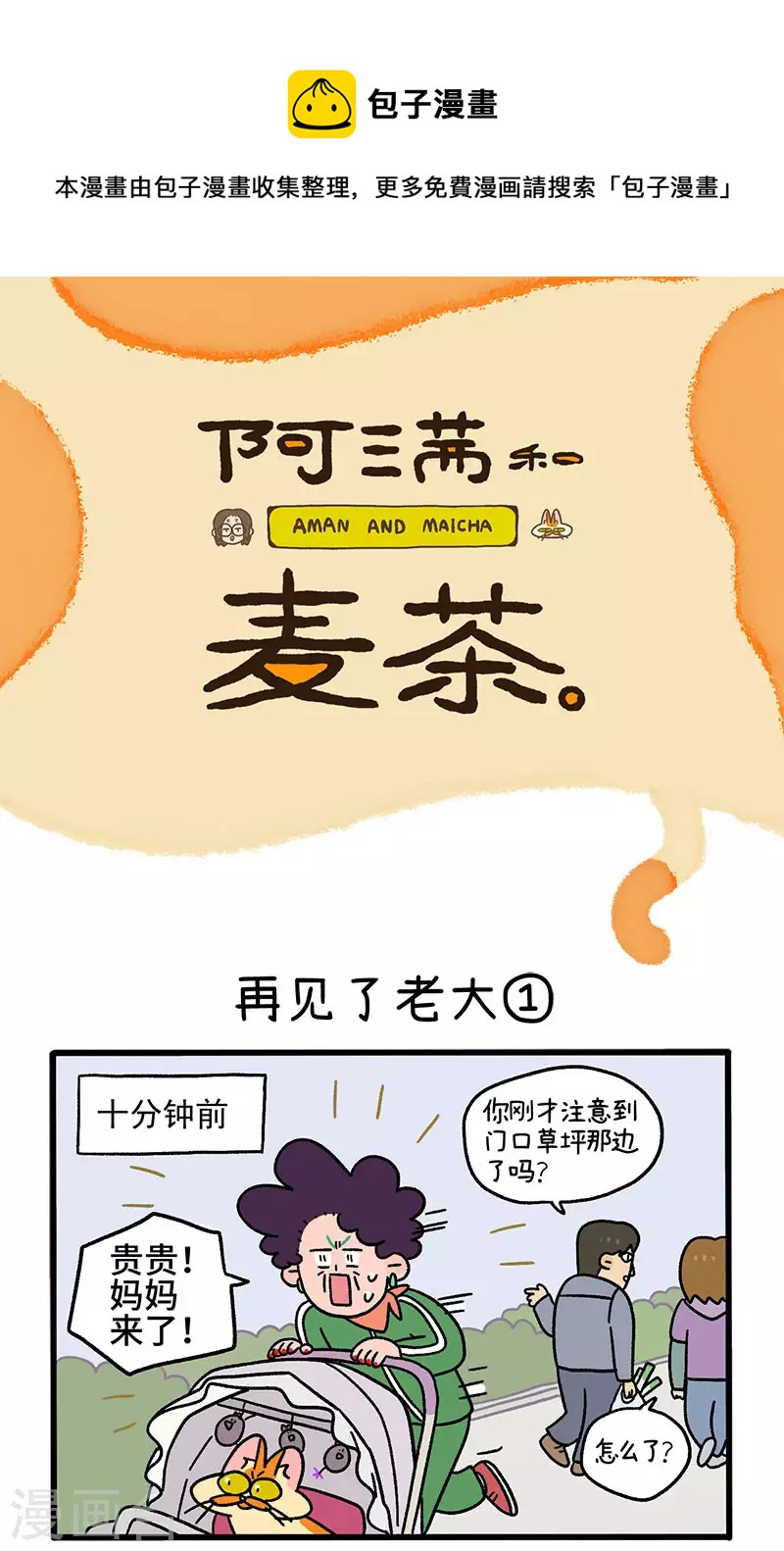 第45话1 再见了老大0