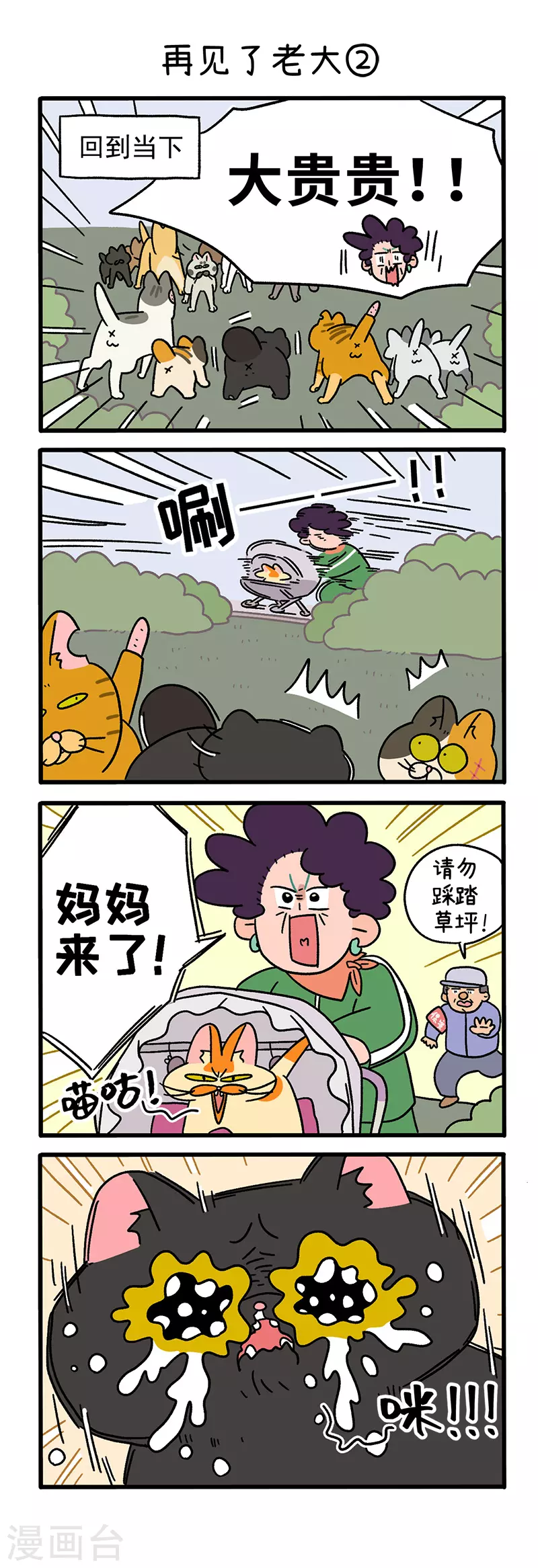 第45话1 再见了老大2