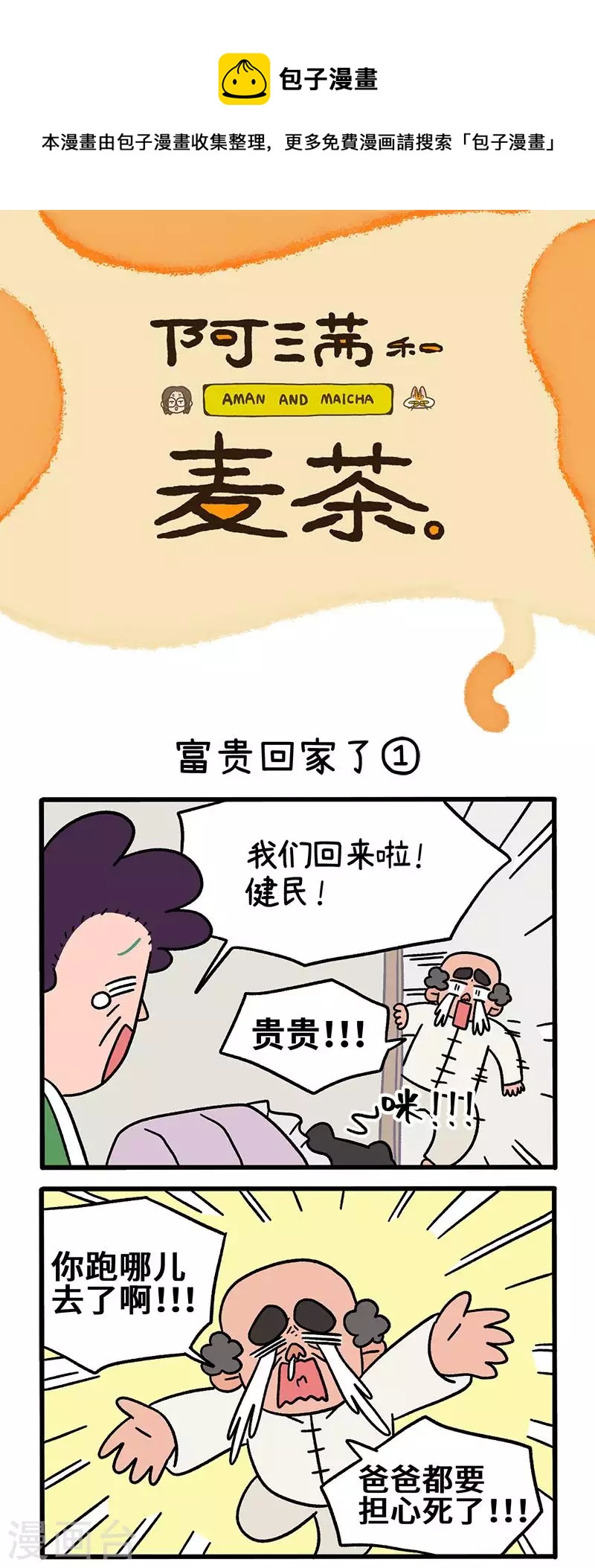 第46话 富贵回家了0