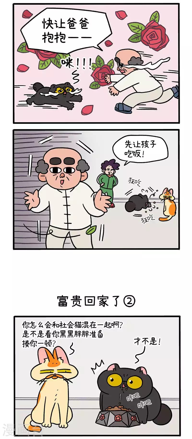 第46话 富贵回家了1