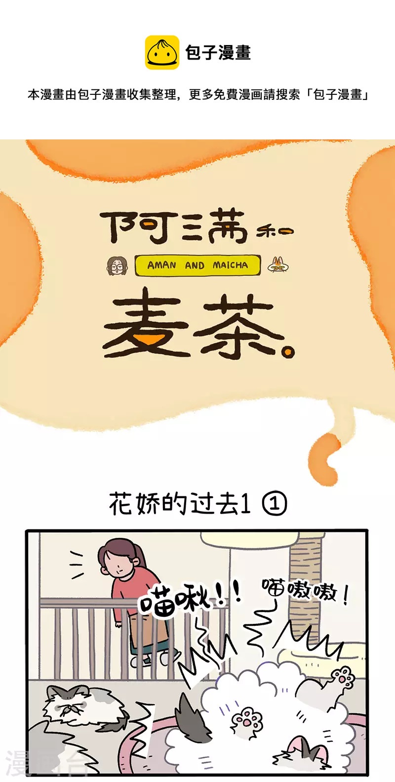 第47话1 花娇的过去0