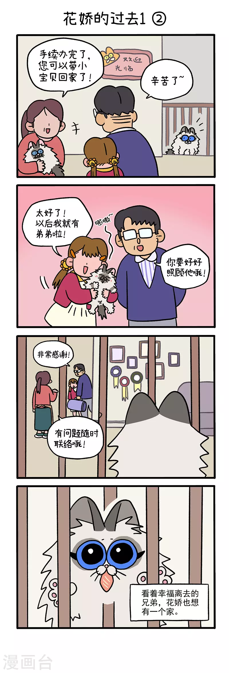 第47话1 花娇的过去2