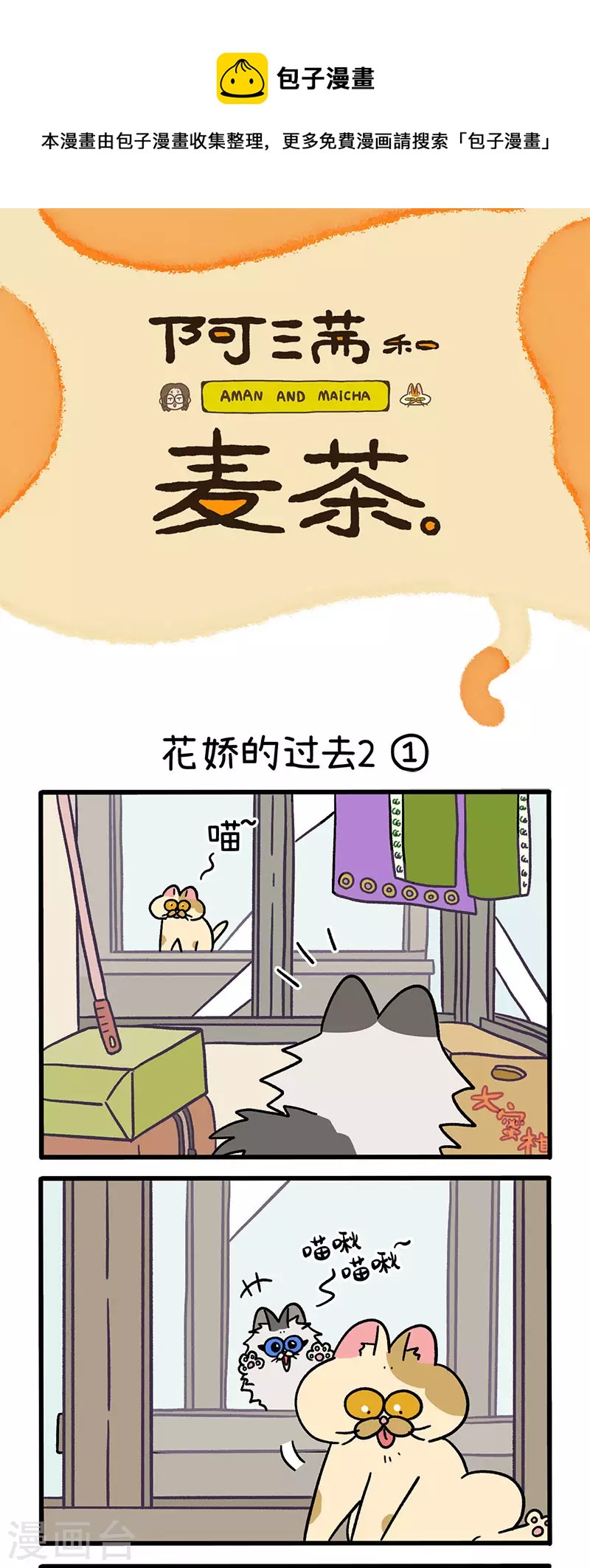第48话1 花娇的过去0