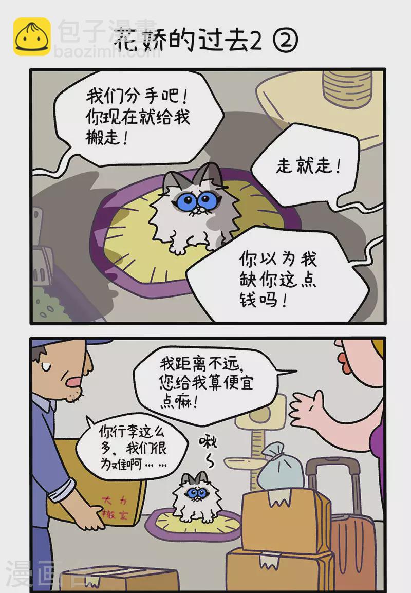 第48话1 花娇的过去2