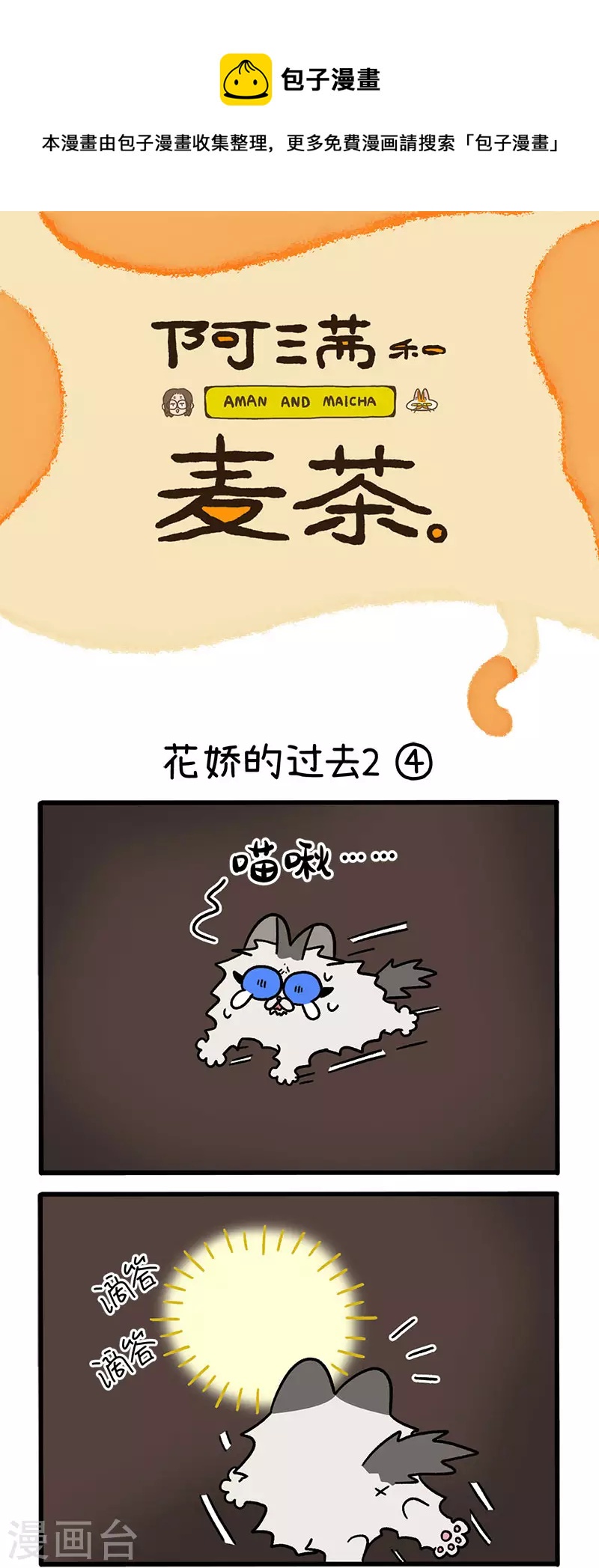 第48话2 花娇的过去0