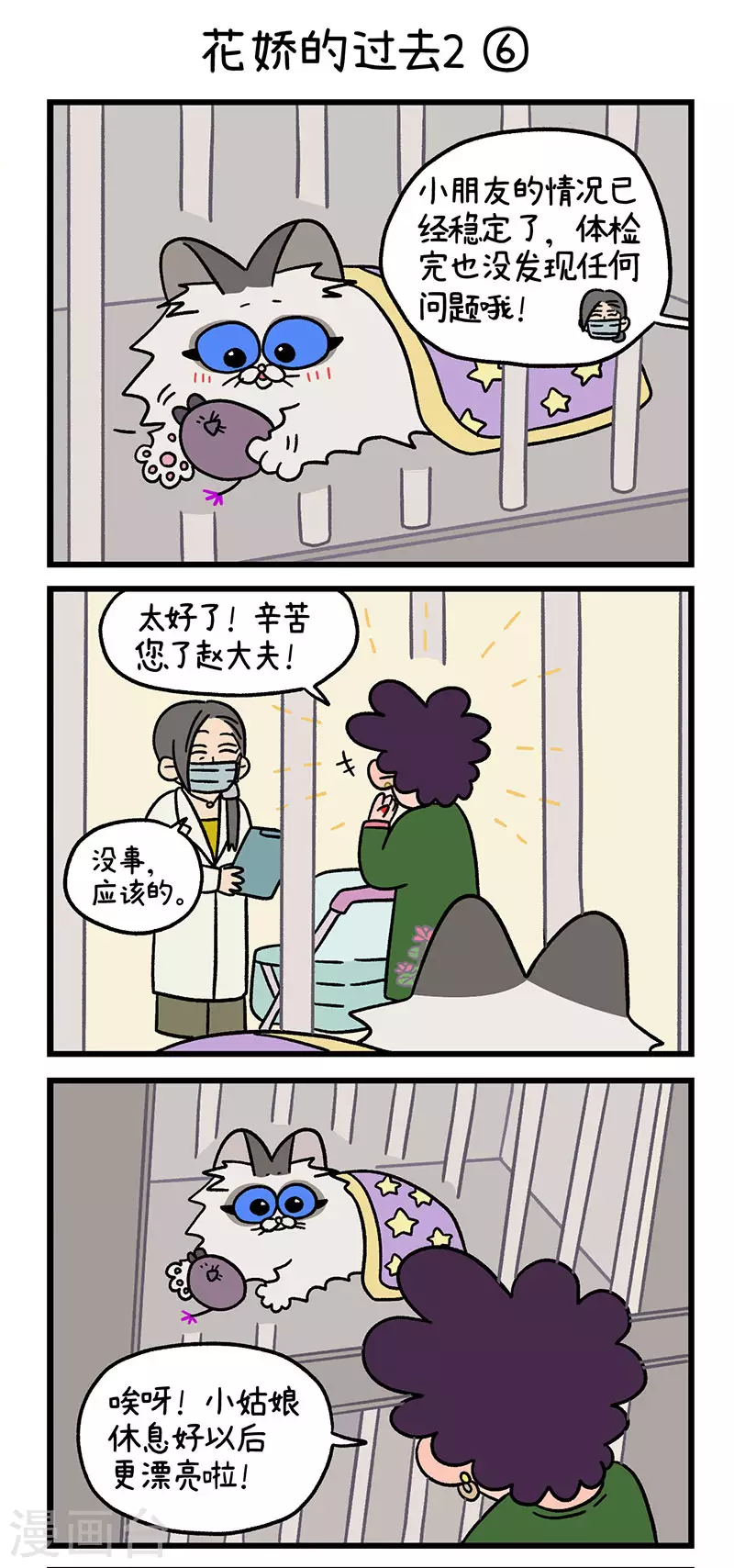 第48话2 花娇的过去4
