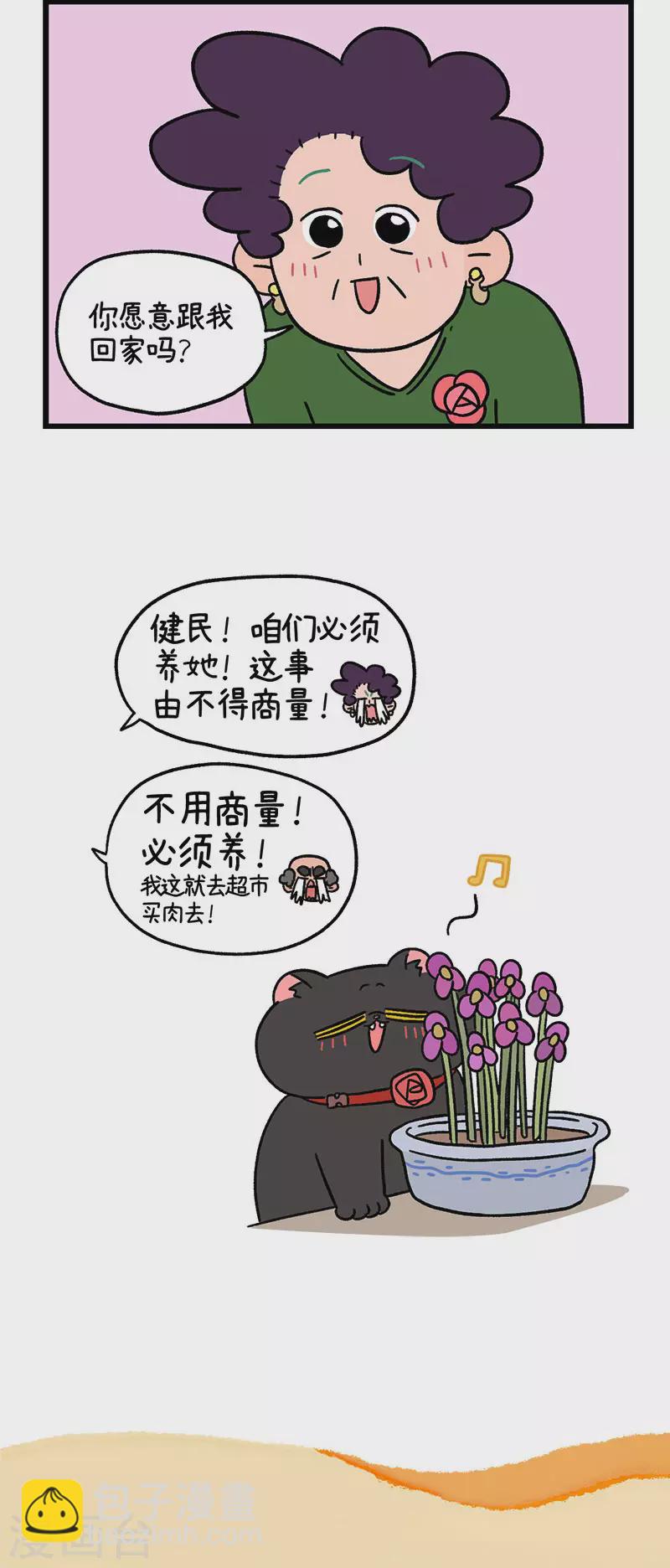 第48话2 花娇的过去5