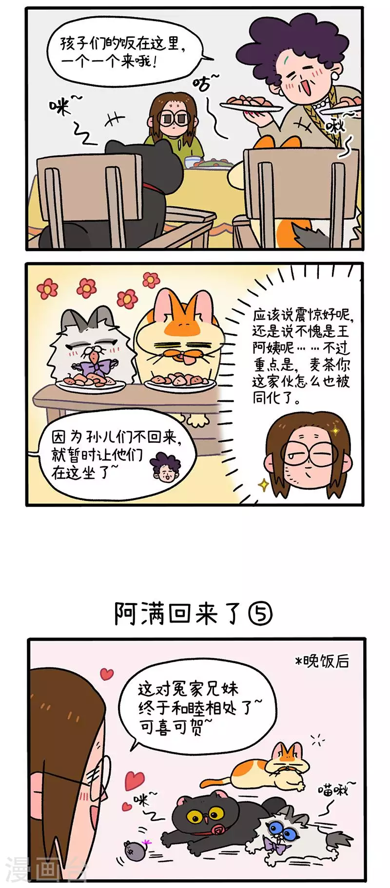 第50话2 阿满回来了1