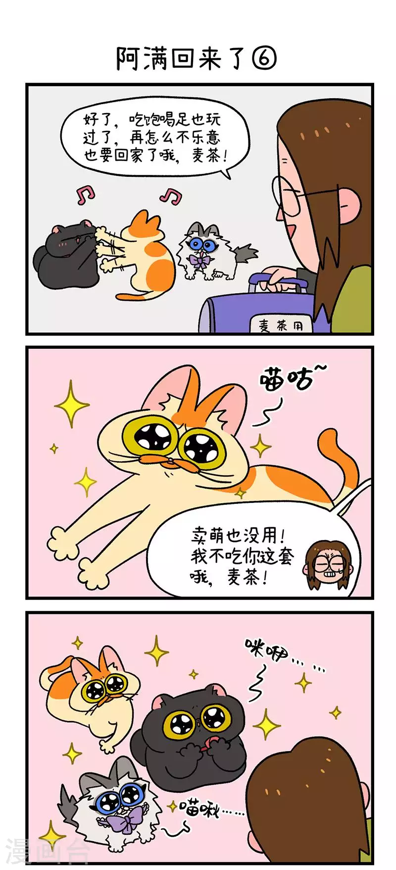 第50话2 阿满回来了3
