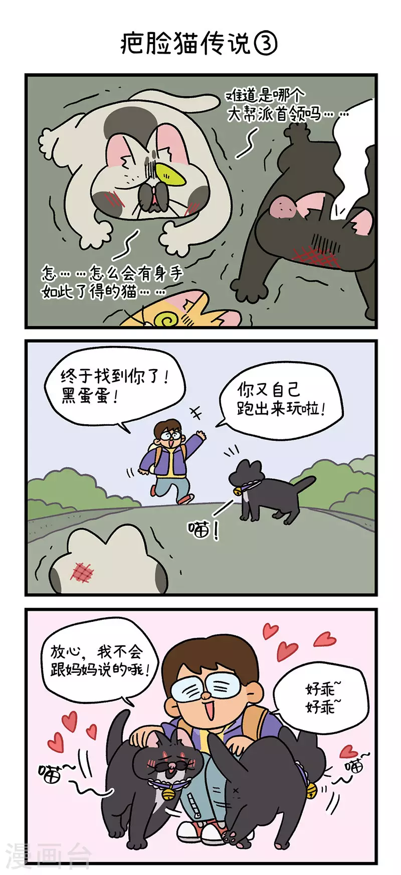 番外10 疤脸猫传说4