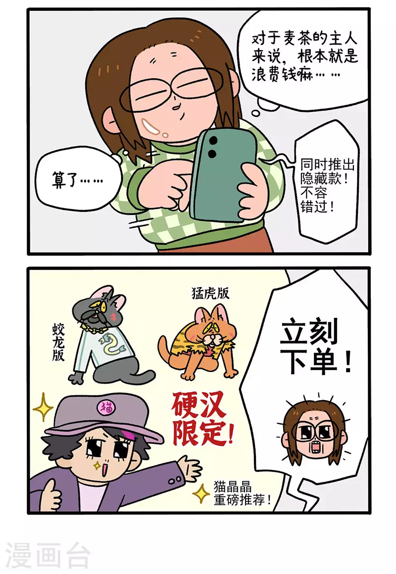 第51话 麦茶的新衣1