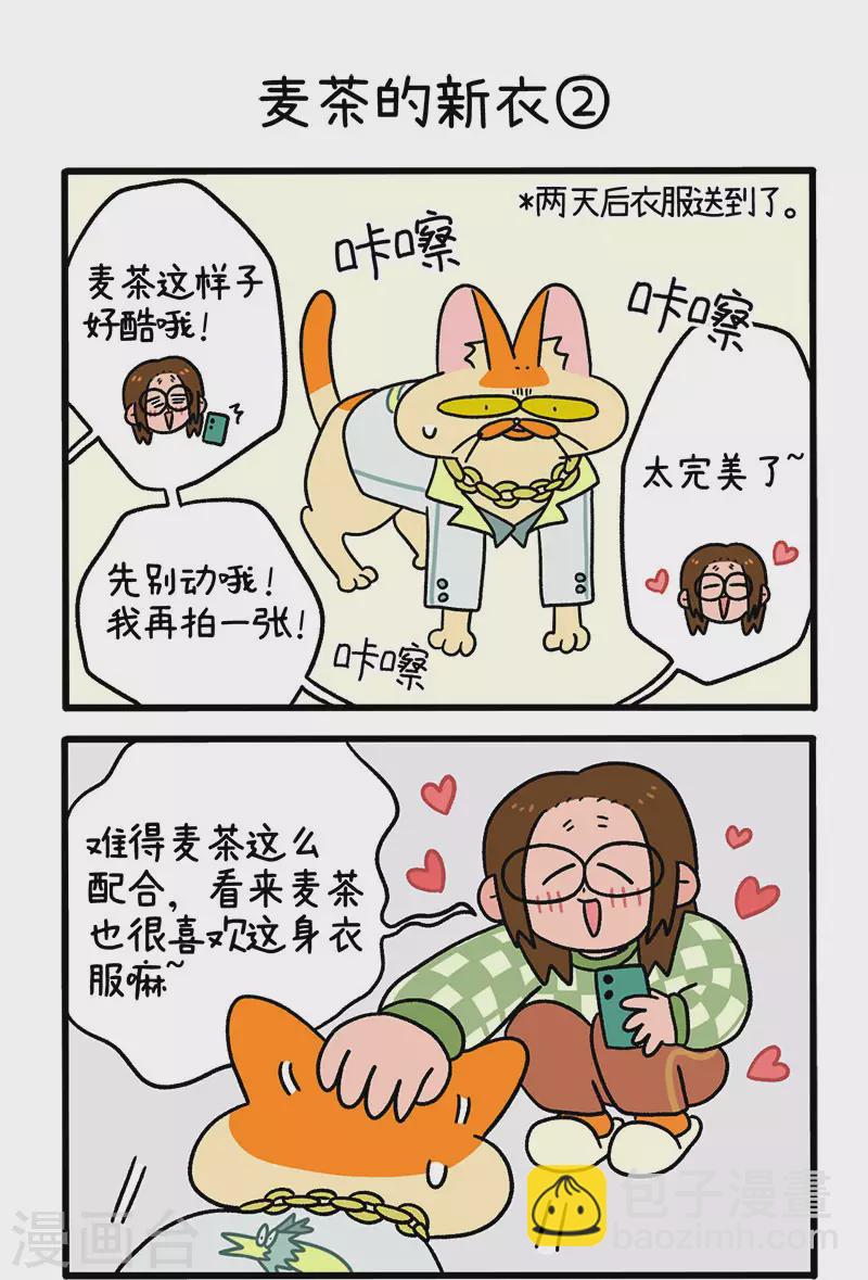 第51话 麦茶的新衣2