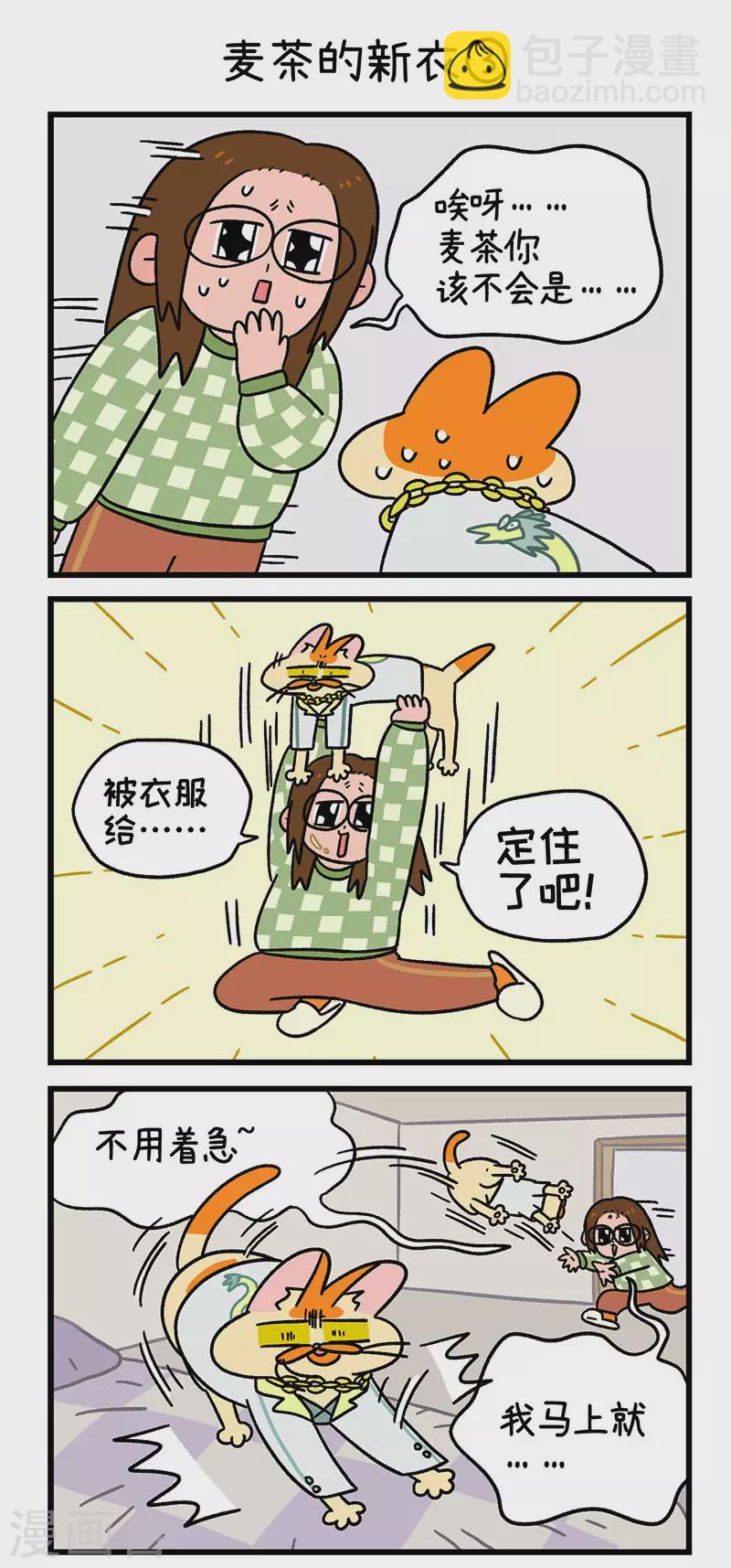 第51话 麦茶的新衣4