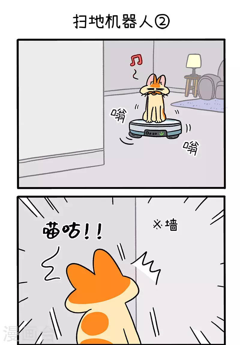 第53话 扫地机器人2