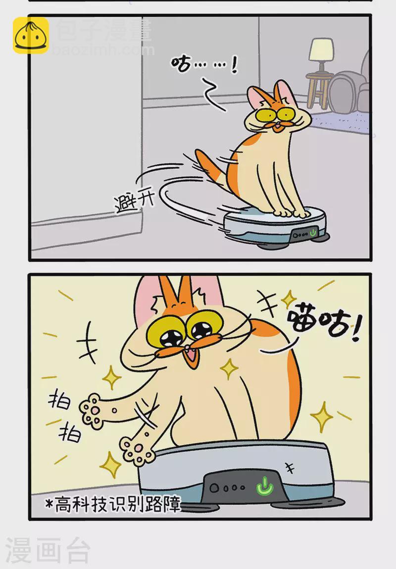 第53话 扫地机器人3
