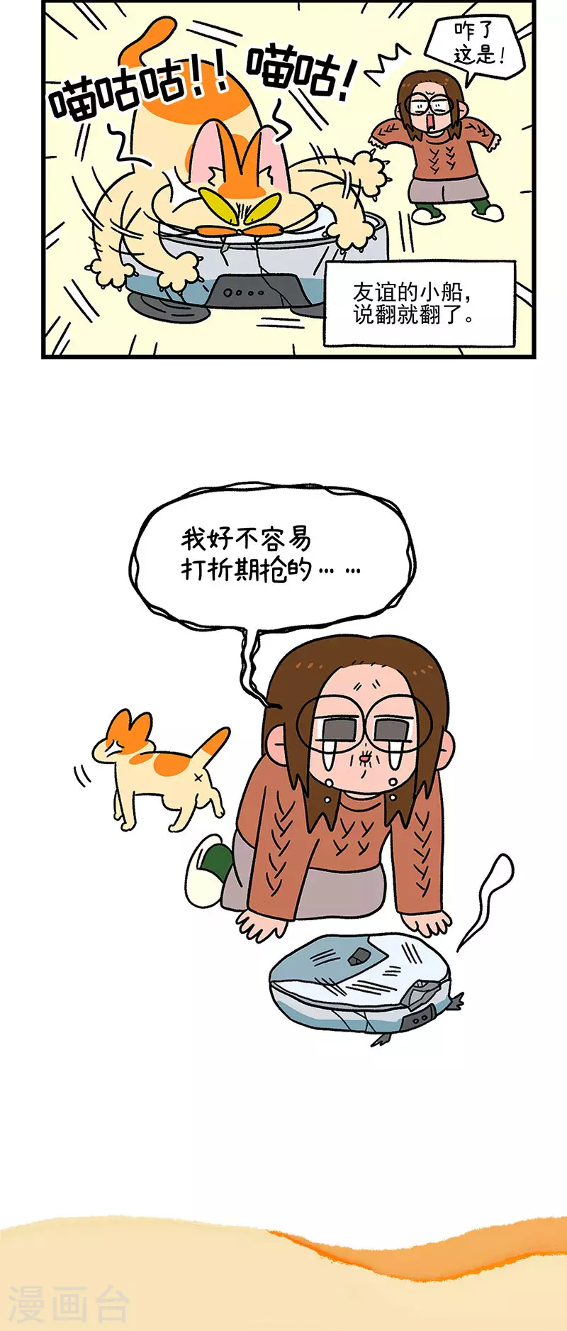 第53话 扫地机器人5