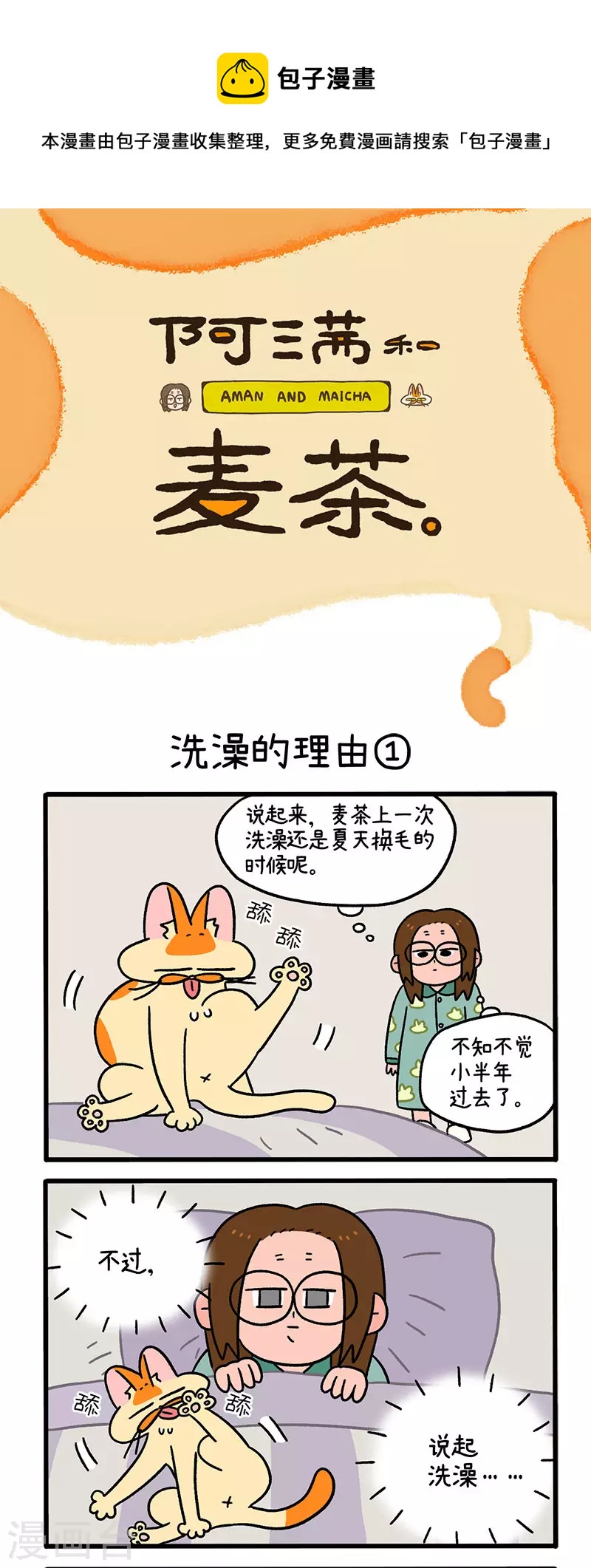 第55话 洗澡的理由0