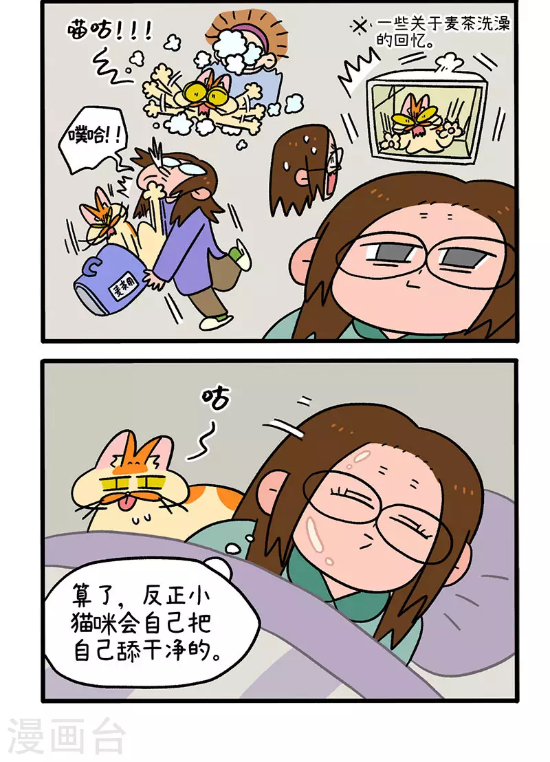 第55话 洗澡的理由1