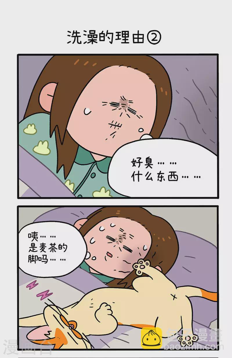 第55话 洗澡的理由2