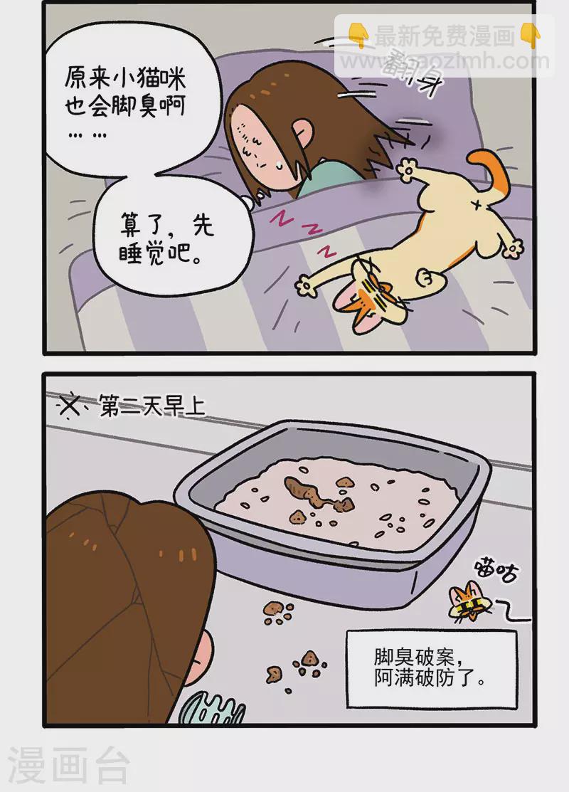 第55话 洗澡的理由3