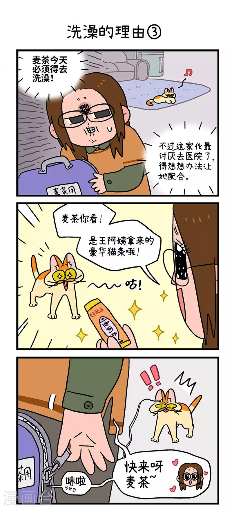 第55话 洗澡的理由4
