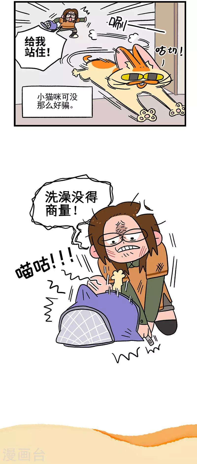 第55话 洗澡的理由5