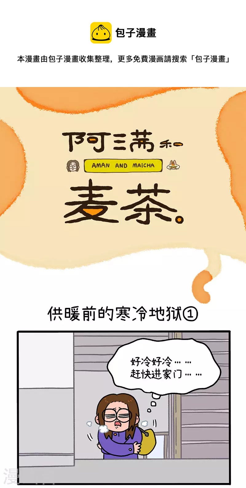 第59话1 供暖前的寒冷地狱0