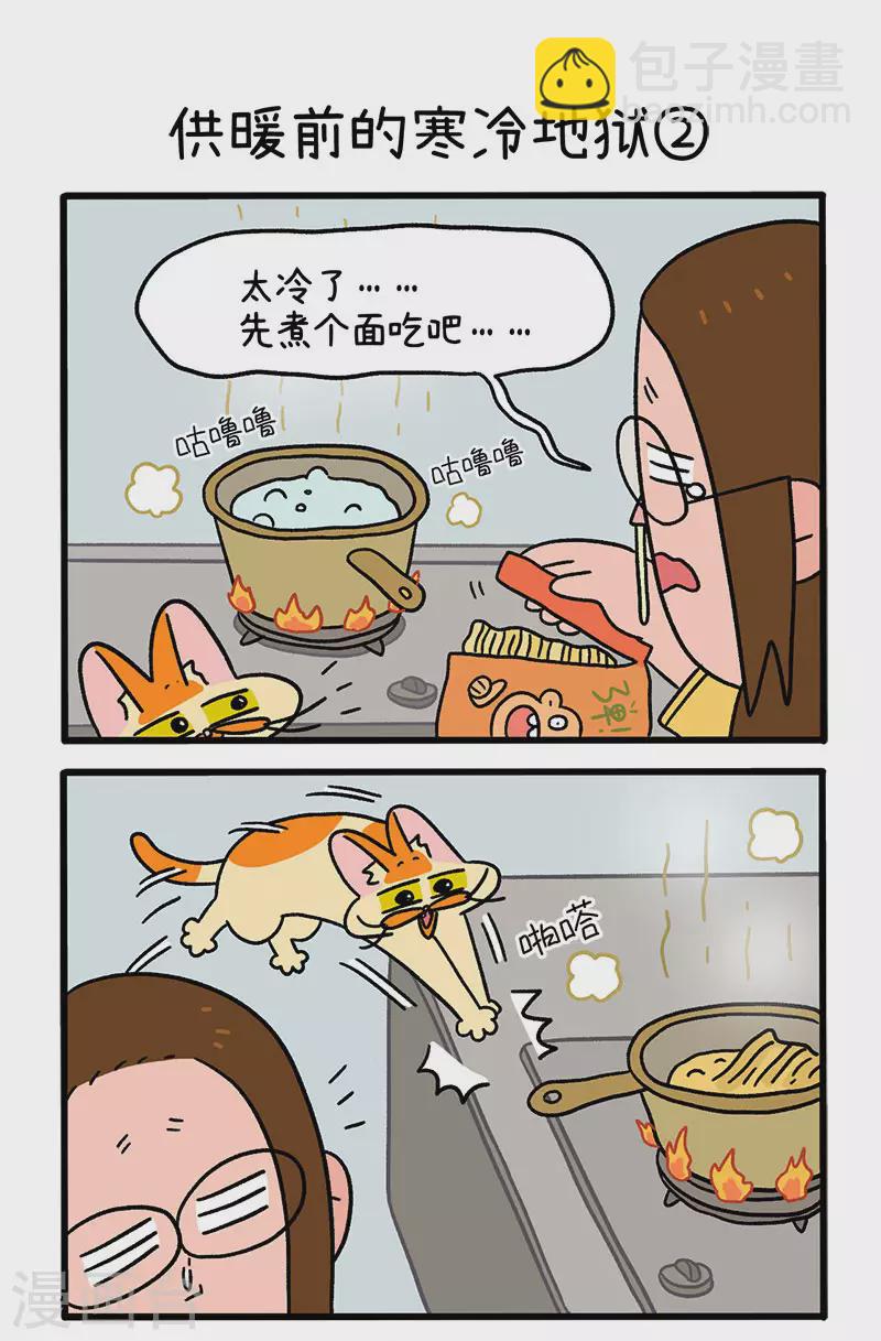 第59话1 供暖前的寒冷地狱2