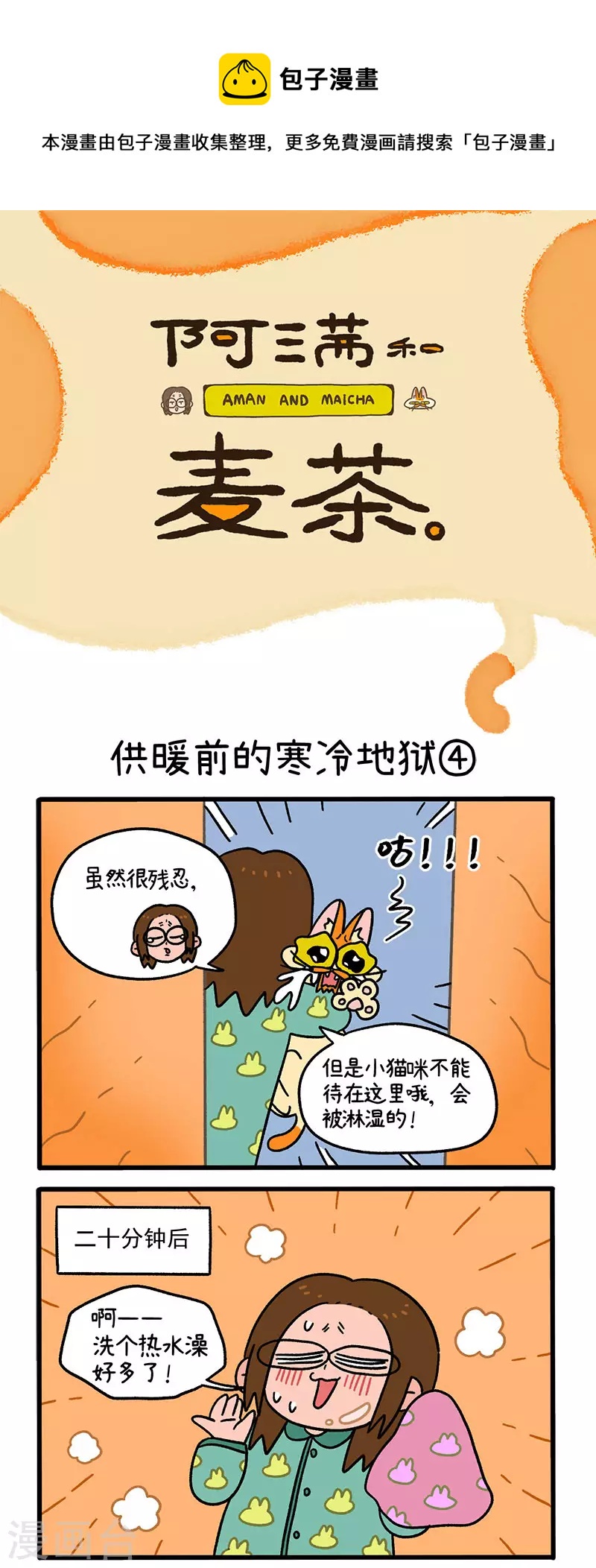 第59话2 供暖前的寒冷地狱0