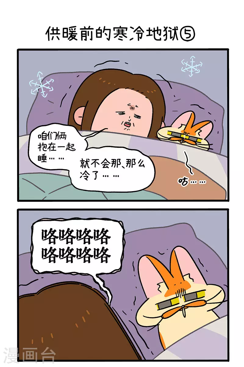 第59话2 供暖前的寒冷地狱2