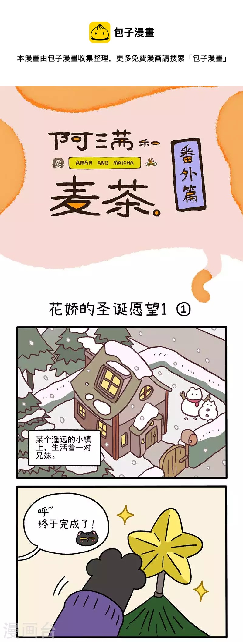 番外11上 花娇的圣诞愿望10