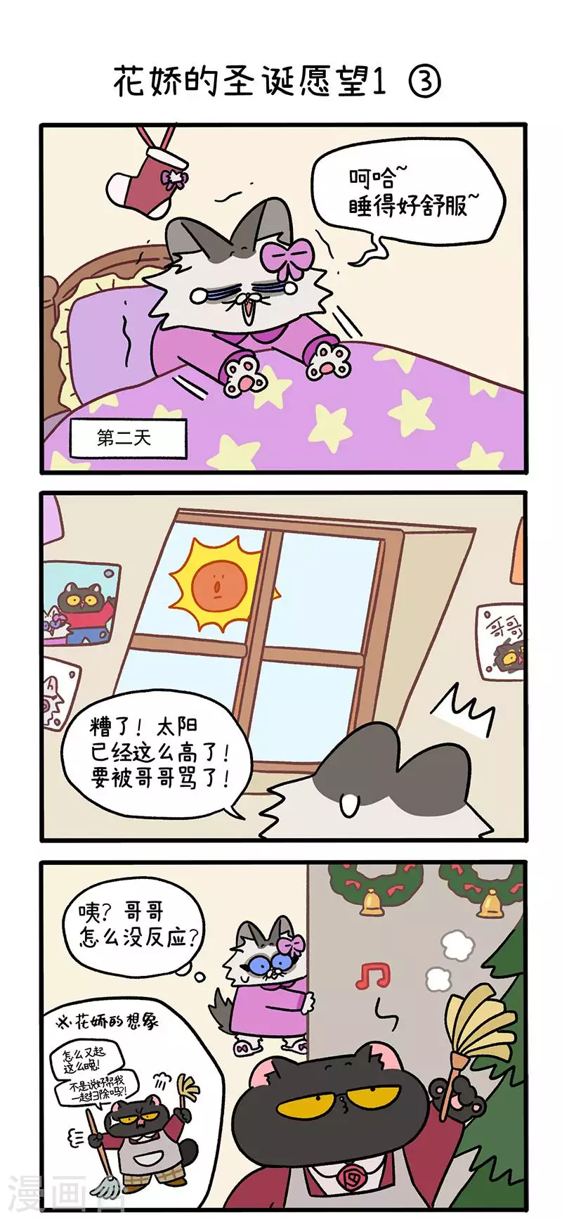 番外11上 花娇的圣诞愿望13