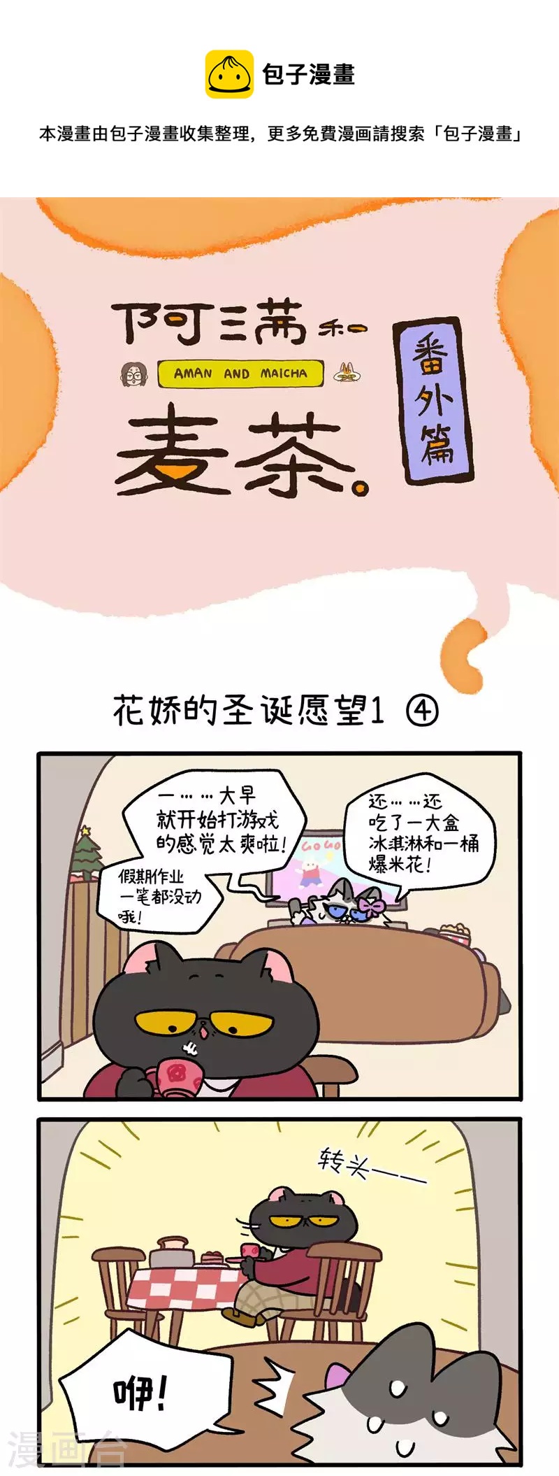 番外11下 花娇的圣诞愿望10