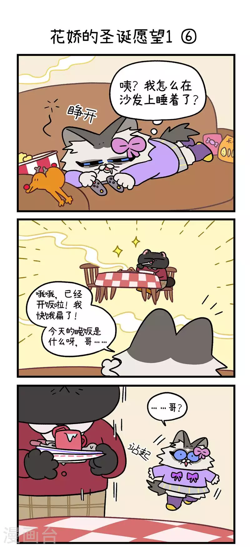 番外11下 花娇的圣诞愿望13