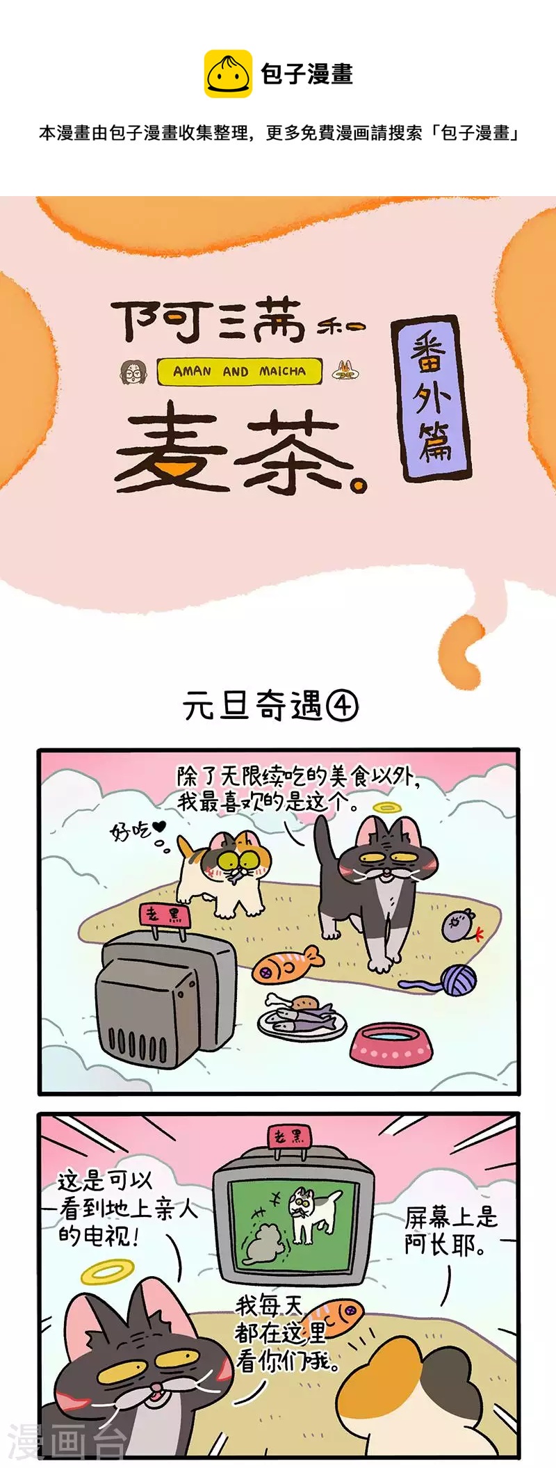 番外13下 元旦奇遇0