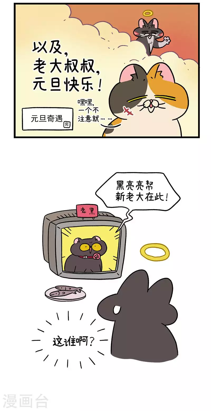 番外13下 元旦奇遇4