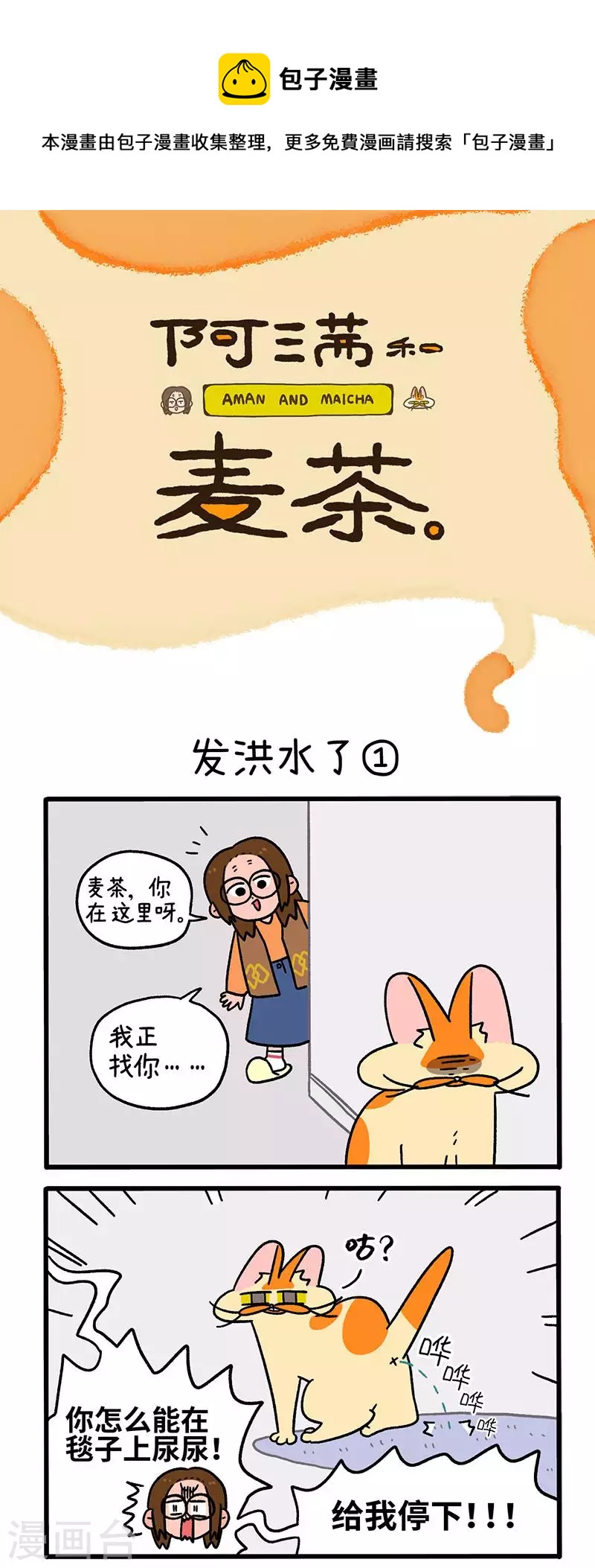 第61话 发洪水了0