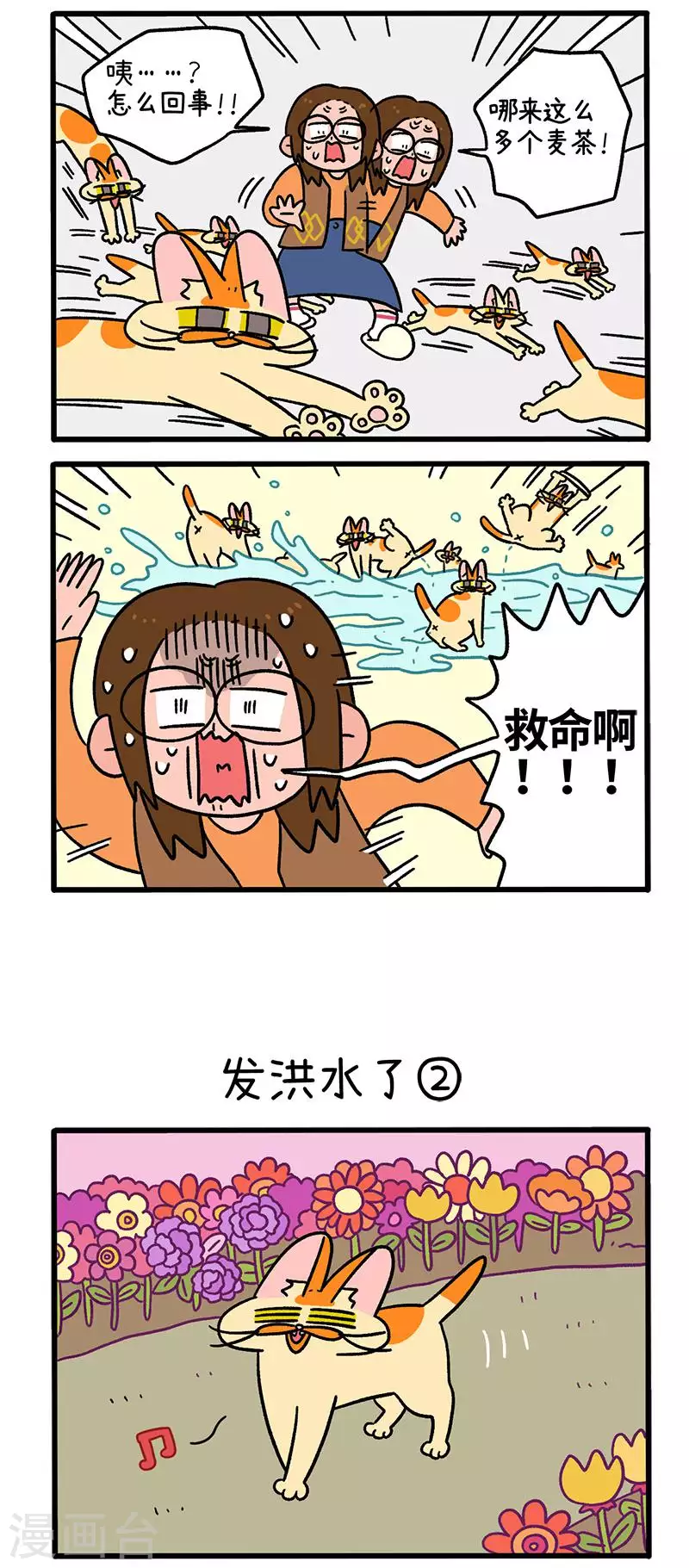第61话 发洪水了1