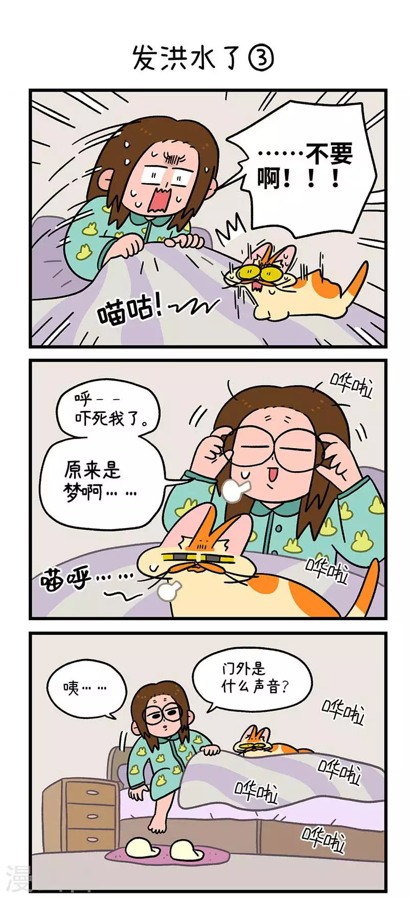 第61话 发洪水了3