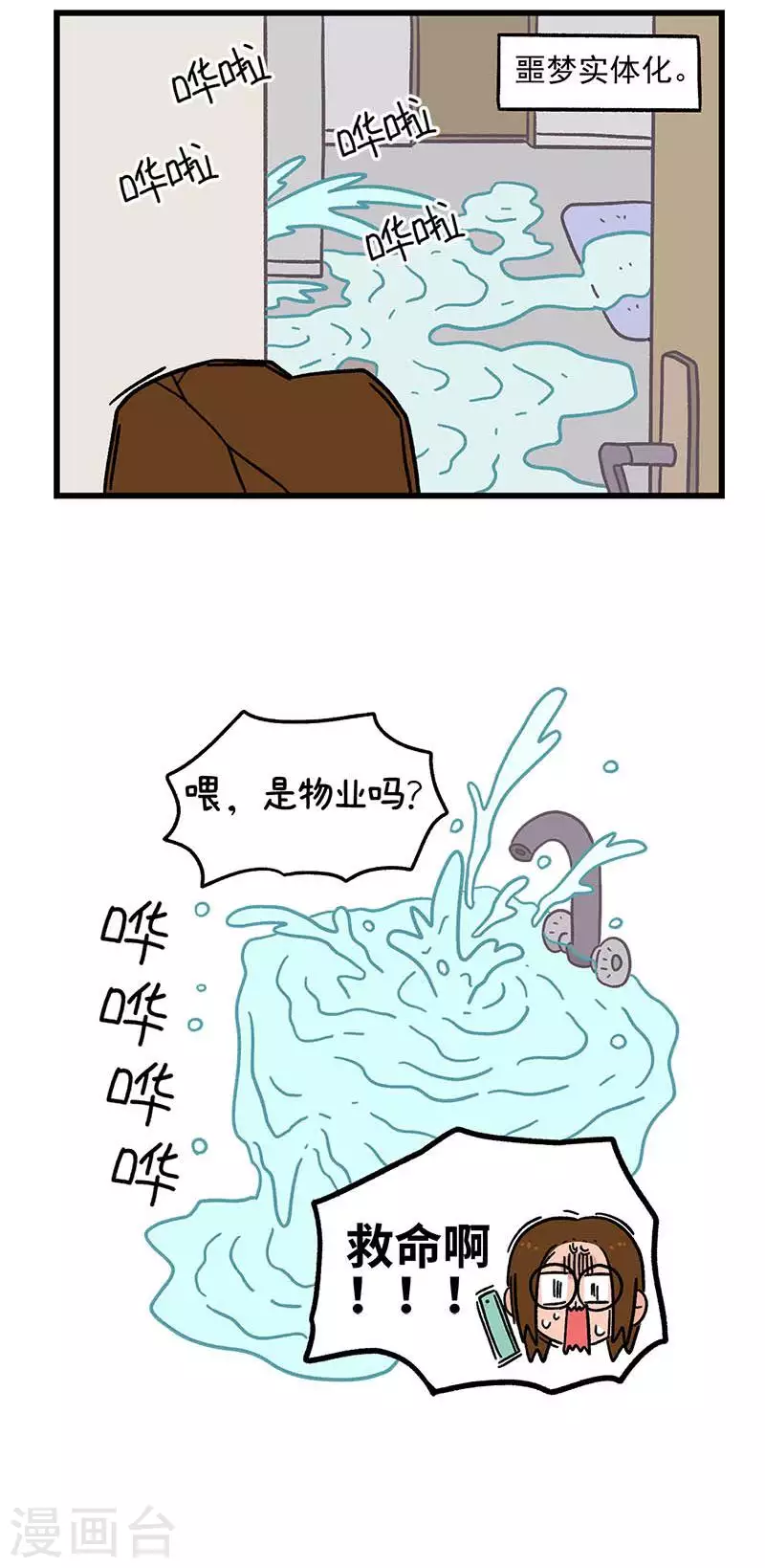 第61话 发洪水了4