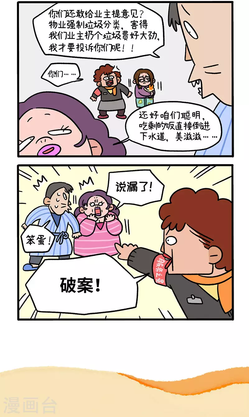 第62话1 修水管5
