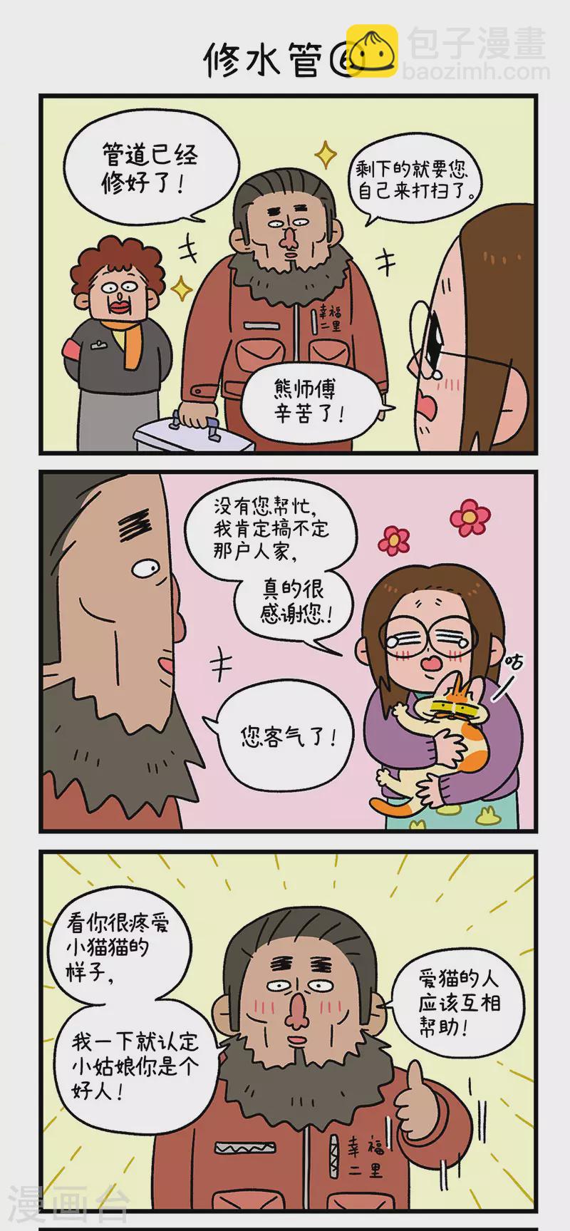 第62话2 修水管4