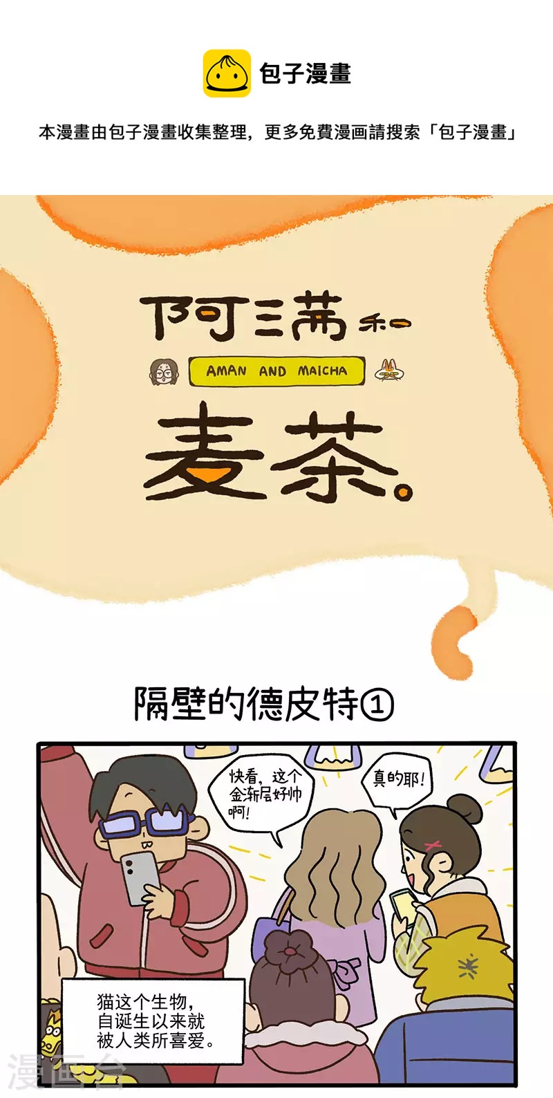 第64话1 隔壁的德皮特0