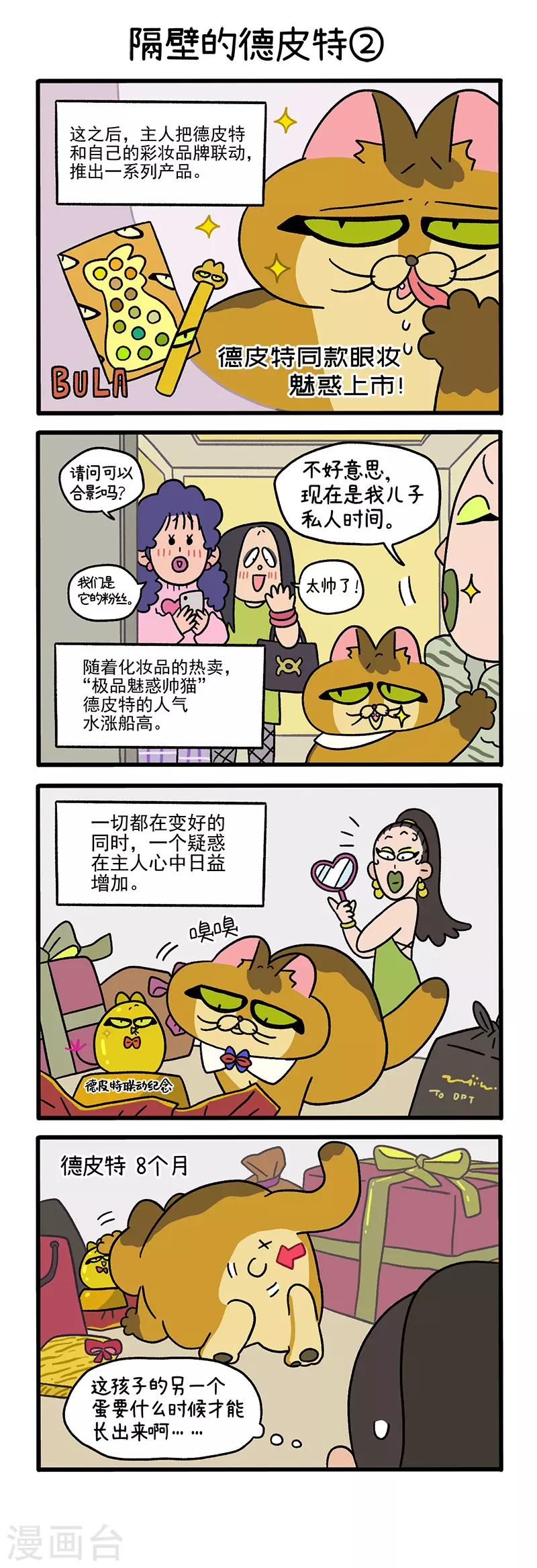 第64话1 隔壁的德皮特3