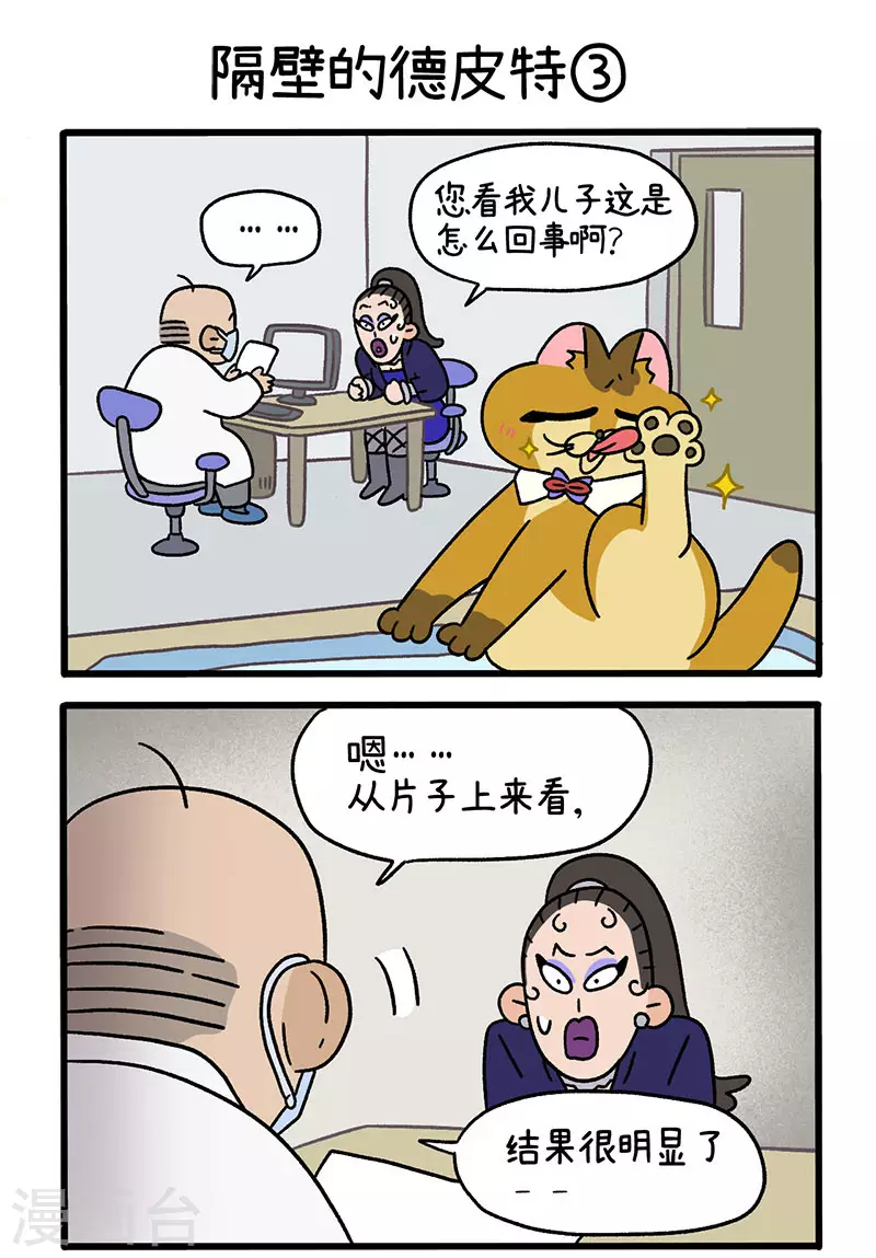 第64话1 隔壁的德皮特4