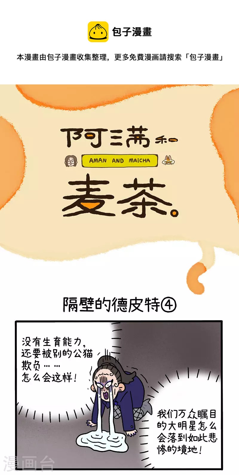 第64话2 隔壁的德皮特0