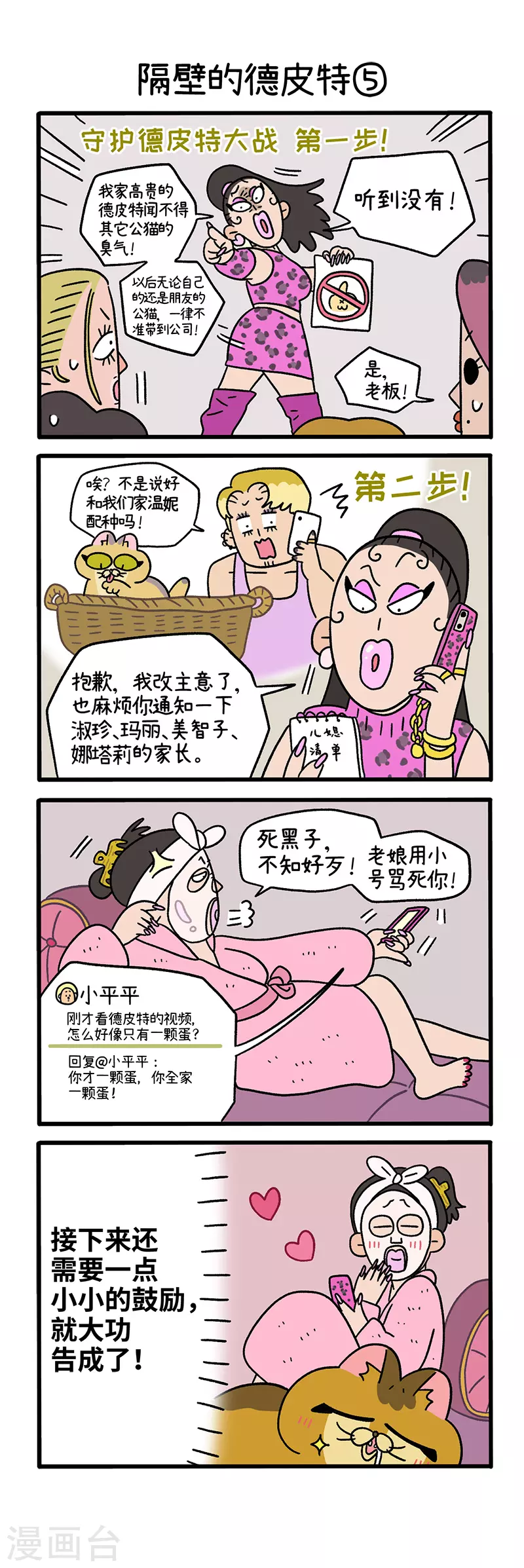 第64话2 隔壁的德皮特3