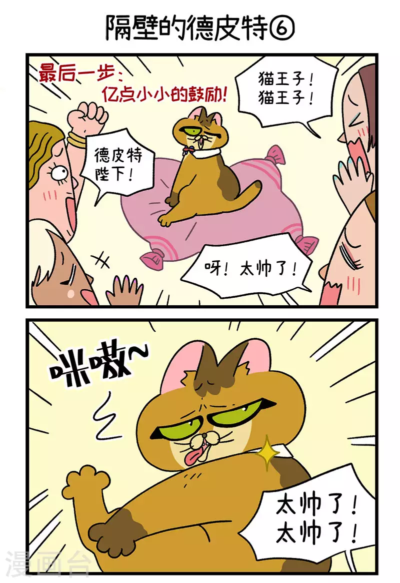 第64话2 隔壁的德皮特4