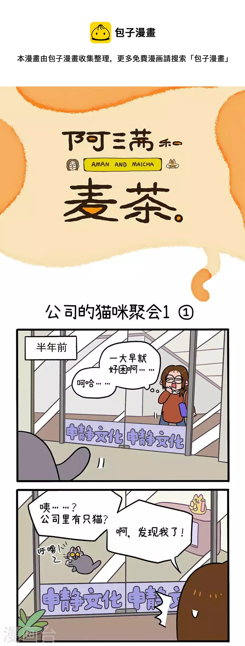 第65话1 公司的猫咪聚会0